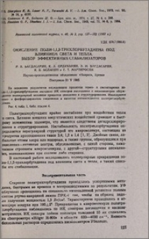 Окисление поли 1,1,2-трихлорбутадиена под влиянием света и тепла. Выбор эффективных стабилизаторов