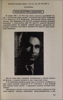 Арам Багратович Налбандян
