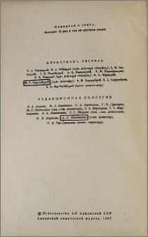 Խմբագրական կոլեգիա