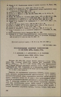 Исследование фазовых равновесий в системе KPO3- K4P2O7- TiO2