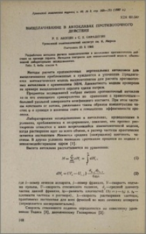 Выщелачивание в автоклавах противоточного действия