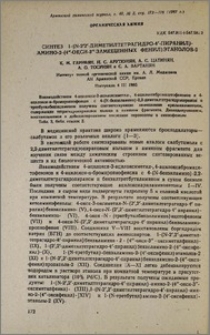 Синтез 1(N-2'2'диметилтетрагидро - 4'пиранил) амино-2-(4''-окси-3''-замещенных фенил) этанолов-2