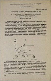 Изучение взаимодействия NaPO3 c TiO2