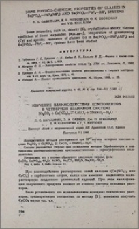 Изучение взаимодействия компонентов в четверной взаимной системе Na2CO3+Ca(NO3)2 ↔ CaCO3+2NaNO3-H2O
