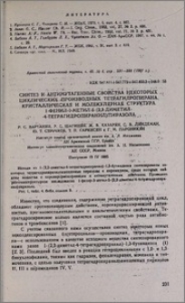 Синтез и антимутагенные свойства некоторых циклических производных тетрагидропирана. Кристаллическая и молекулярная структура 1-фенил-3-метил-5-(2,2-диметил-4-тетрагидропиранил)пиразола