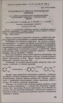 Исследования в области ненасыщенных лактонов. XCII. Синтез 3-цианокумарина взаимодействием салицилового альдегида с циануксусным эфиром