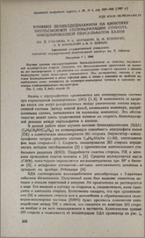 Влияние бензилдециламина на кинетику эмульсионной полимеризации стирола, инициированной персульфатом калия