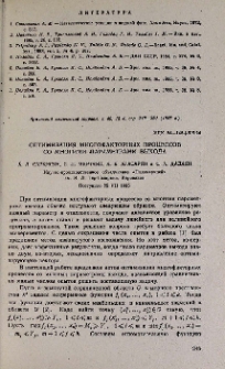 Оптимизация многофакторных процессов со многими параметрами выхода