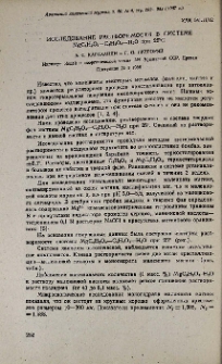 Исследование растворимости в системе MgC4H2O4-C4H4O4-H2O при 25°С.