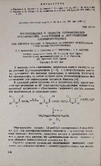 Исследования в области хлорирования органических соединений и превращений хлорпроизводных. XXII. Изучение реакции и продукта кротоновой конденсации 2-ацетил-3,4,5-трихлортиофена