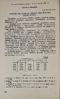 Твердые растворы на основе монофосфата калия титана