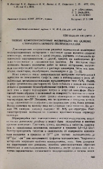Новые композиционные материалы на основе стереорегулярного полиацетилена