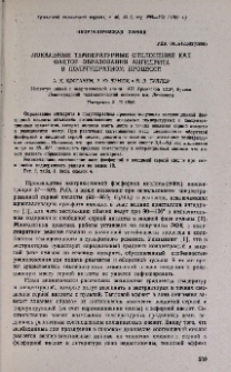 Локальные температурные отклонения как фактор образования ангидрита в полугидратном процессе