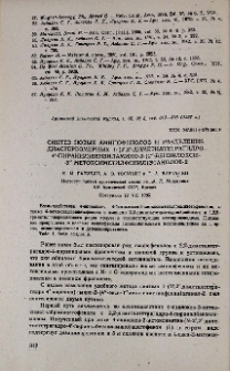 Синтез новых аминофенолов и разделение диастереомерных 1-(2',2'-диметилтетрагидро-4'-пиранил) бензиламино-2-(4'-бензилокси-3" метоксиметилфенил)этанолов-2