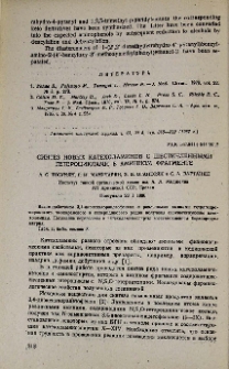 Синтез новых катехоламинов с шестичленными гетероциклами в аминном фрагменте