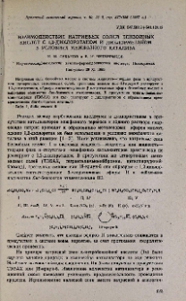 Взаимодействие натриевых солей бензойных кислот с 1,2-дихлорэтаном и дихлорметаном в условиях межфазного катализа