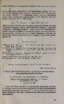Стнтез дигидрохлоридов N-[1-метил-2-(ß-индолил)-этил]диаминопропанолов