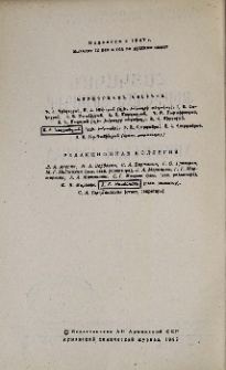 Խմբագրական կոլեգիա