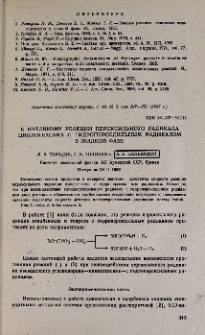 К механизму реакции пероксильного радикала циклогексана с гидропероксильным радикалом в жидкой фазе