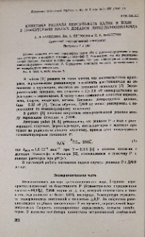 Кинетика распада персульфата калия в воде в присутствии малых добавок диметилформамида