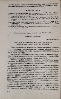 ИК спектроскопическое исследование перлитоволокнистого материала