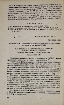 Синтез и исследование сополимеров винилового спирта и винилацетата