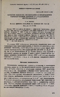 Влияние влаги на образование и превращения парамагнитных центров в γ-облученных моносахаридах