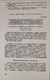 Взаимодействие иминодиацетато- β-оксиэтилиминодиацетато- и нитрилотриацетато- диоксомолибдена(VI) с галогенид-ионами и щавелевой кислотой в водных растворах