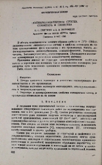 Полиарилацетилены. Синтез, структура и свойства