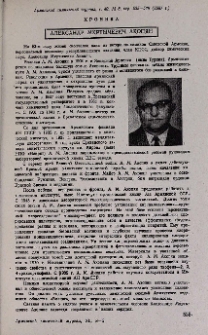 Александр Мкртычевич Акопян