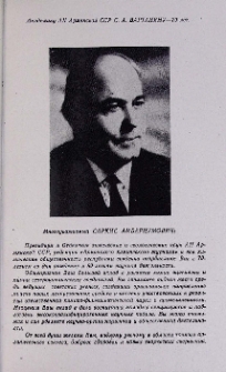 Академику АН Армянской ССР С.А. Вартаняну - 70 лет