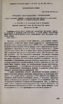 Реакции непредельных соединений. CXLV. Реакция эфиров 6-замещенных-2,2,6-трихлор-4,5-диеновых кислот с алюмогидридом лития