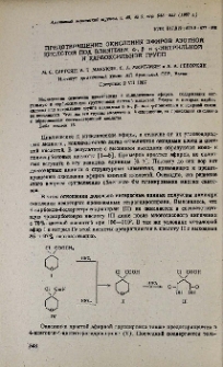 Предотвращение окисления эфиров азотной кислотой под влиянием α-,β- и γ-нитрильной и карбоксильной групп