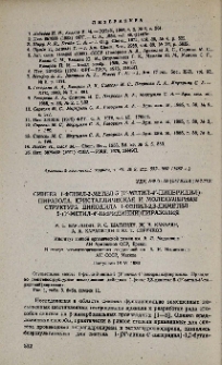 Синтез 1-фенил-3-метил-5-(1'-метил-4'-пиперидил)-пиразола. Кристаллическая и молекулярная структура дийодида 1-фенил-3-диметил-5-(1'-метил-4'-пиперидиний)пиразолия