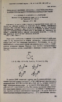 Пространственное строение диастереомерных 2-алкилтетрагидротиопиран-4-карбальдегидов