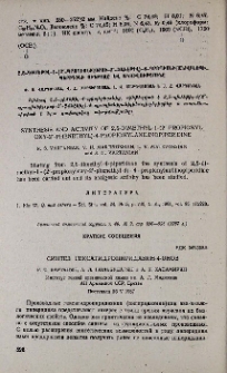 Синтез гексагидропиропиридазин-4-онов
