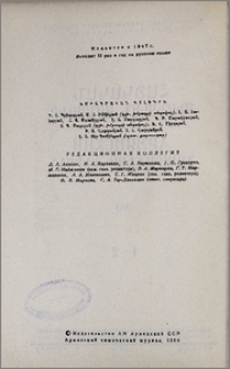 Խմբագրական կոլեգիա