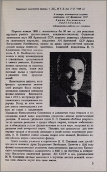 Арам Багратович Налбандян