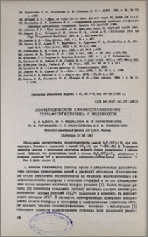 Изотермическое самовоспламенение тетрафторгидразина с водородом