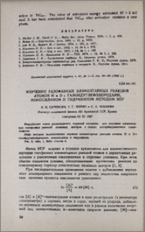 Изучение газофазных элементарных реакций атомов Н и О с галоидуглеводородами, моносиланом и гидразином методом ЭПР