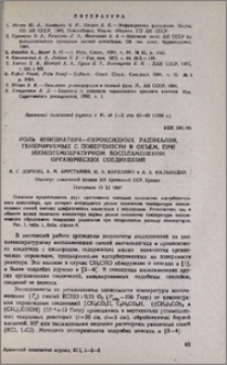 Роль инициатора-пероксидных радикалов, генерируемых с поверхности в объем, при низкотемпературном воспламенении органических соединений