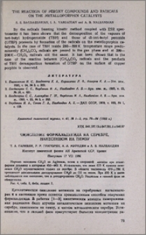 Окисление формальдегида на серебре, нанесенном на пемзу