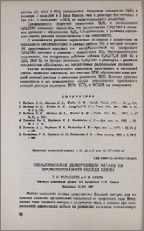 Окислительная димеризация метана на промотированном оксиде цинка