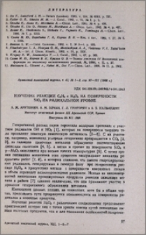 Изучение реакции C3H8 c H2O2 на поверхности SiO2 на радикальном уровне