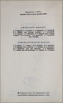 Խմբագրական կոլեգիա