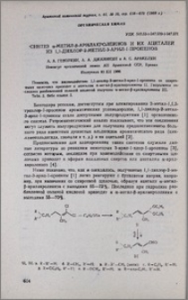 Синтез α-метил-β-арилакролеинов и их ацеталей из 1,1-дихлор-2-метил-3-арил-1-пропенов