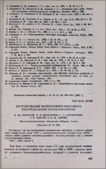 Регулирование молекулярно-массового распределения полихлоропрена
