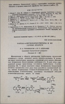 3-алкил-4-метилкарбостирилы и их серные аналоги