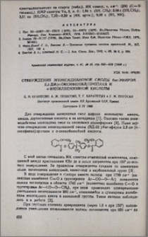Отверждение эпоксидиановой смолы бис-эфиром 2,2-ди (n-оксифенил)пропана и о-винилбензойной кислоты