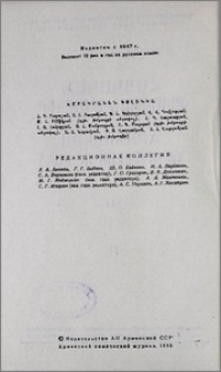 Խմբագրական կոլեգիա